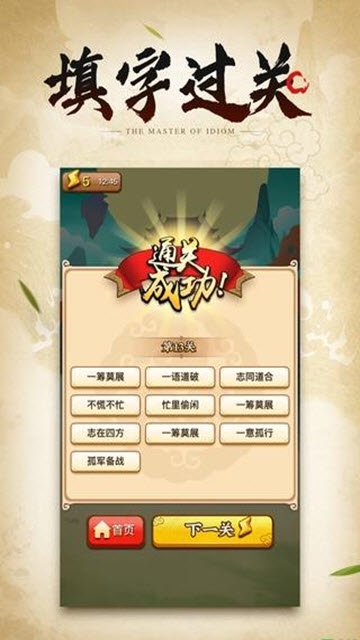 鹰隼成语大侠