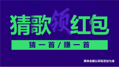 百万猜歌王