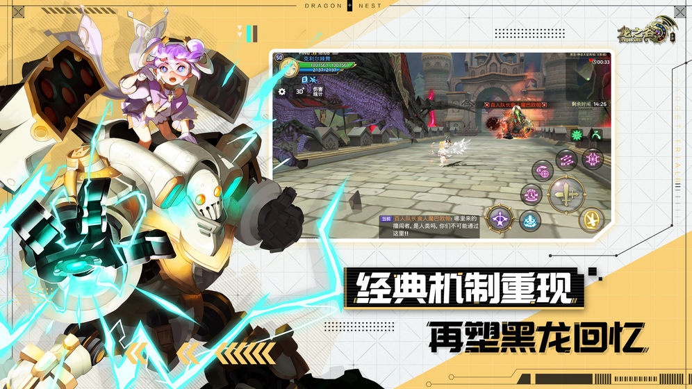 龙之谷手游全新赛季