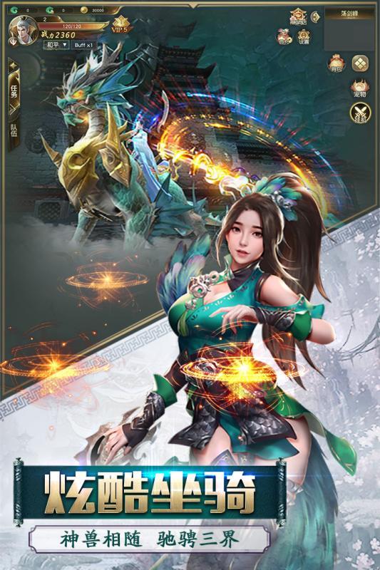 凡人仙梦手游