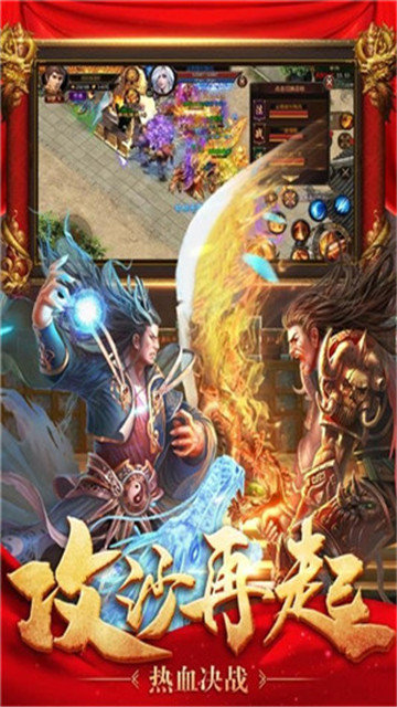 风火传奇