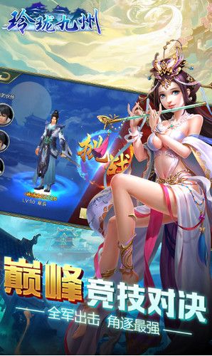 玲珑九州手游