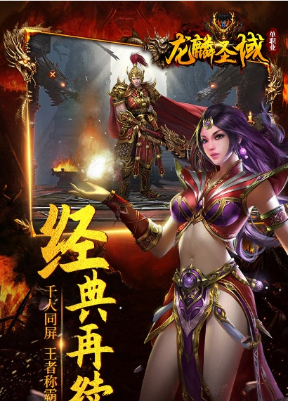 龙麟圣域单职业传奇