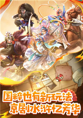 小浣熊百将传梨园聚义