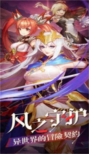 风之契约者
