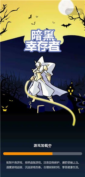 暗黑幸存者