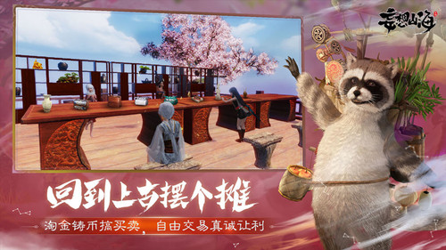 妄想山海官网