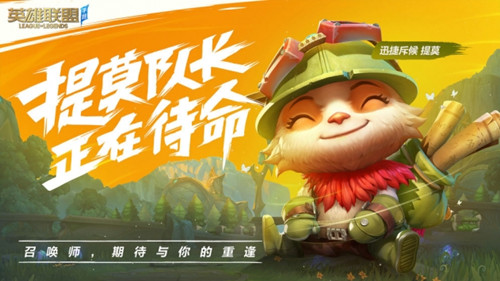 lol手游官网内测版