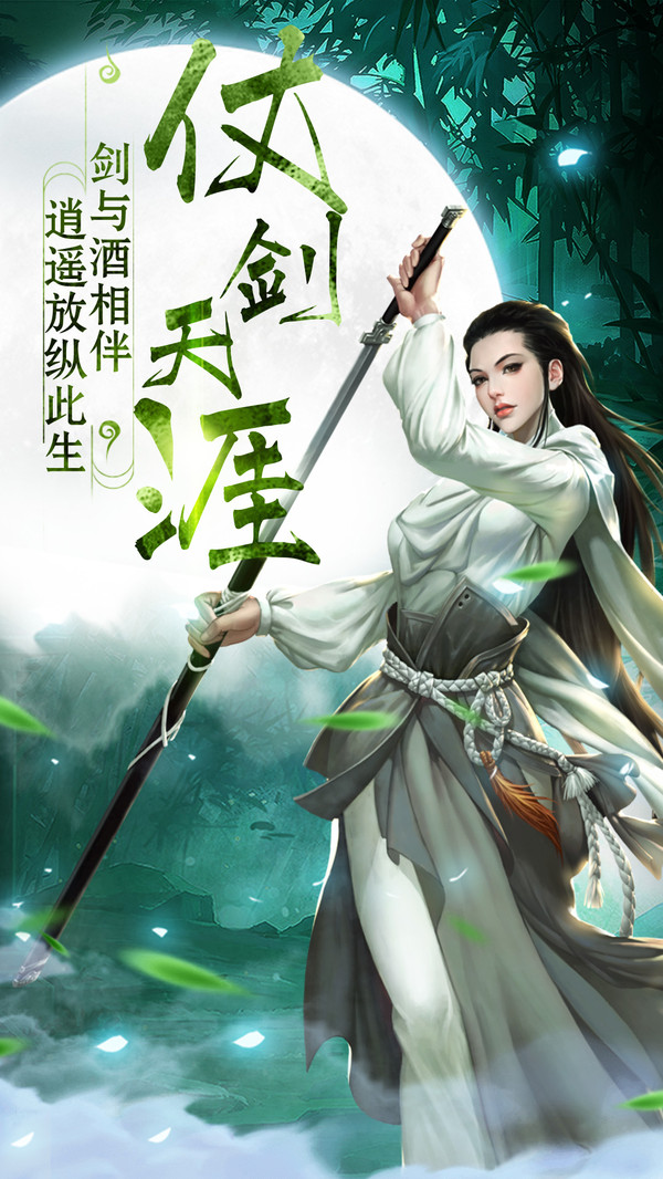 隋唐修仙传手游