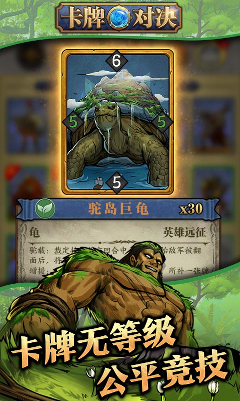 卡牌对决游戏