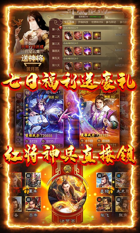 三国荣耀福利版