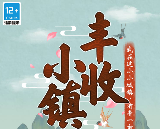 丰收小镇红包版2022