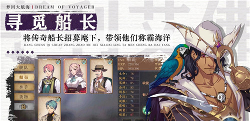 梦想大航海