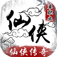 仙侠传奇官方版