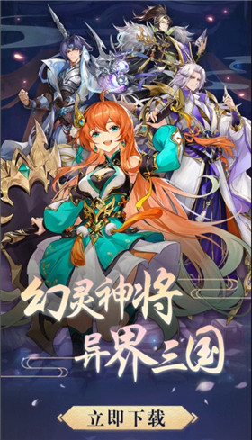 幻将风华录