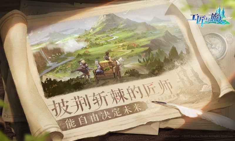 工匠与旅人官网