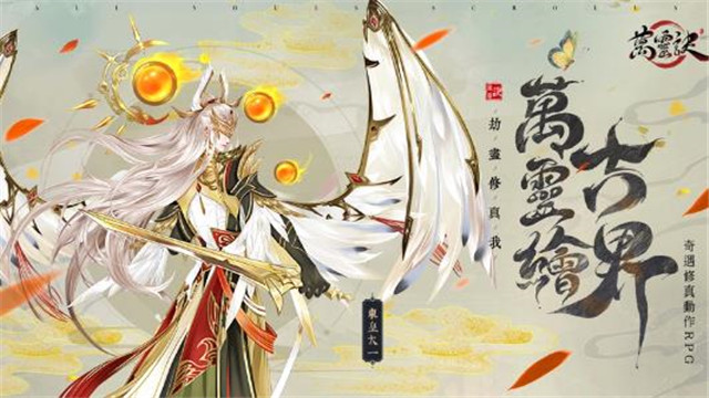 万灵诀